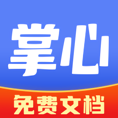 掌心文库图标