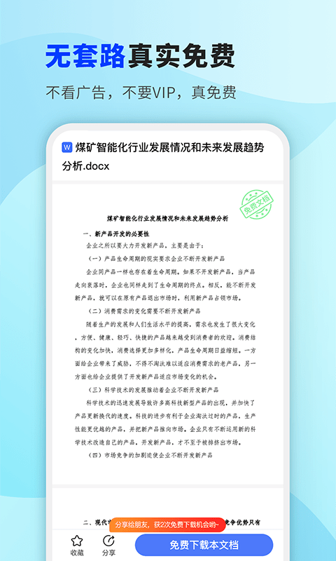 掌心文库图2