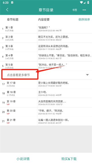 晋江小说阅读2021版图2