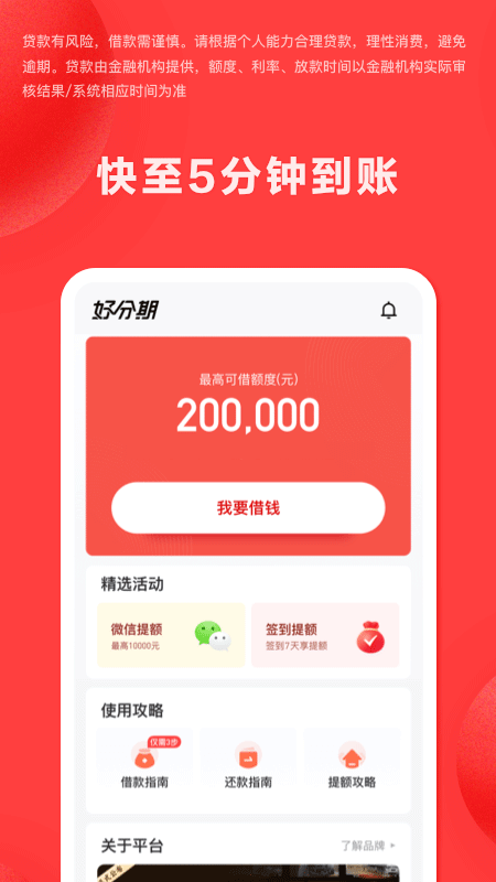 宜信普惠贷app