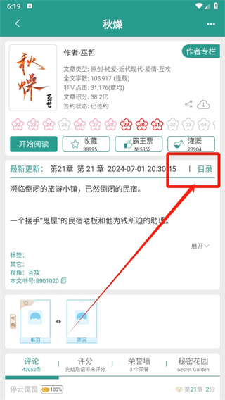 晋江小说阅读旧版图2