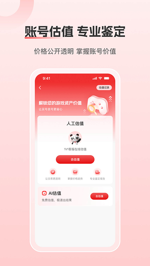 盼之代售手机版图1