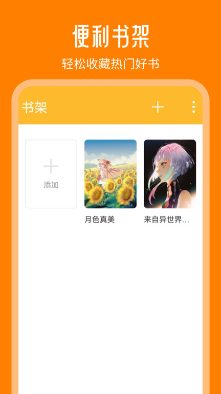 天天追书去广告版图1