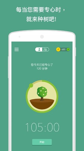 forest专注森林图3