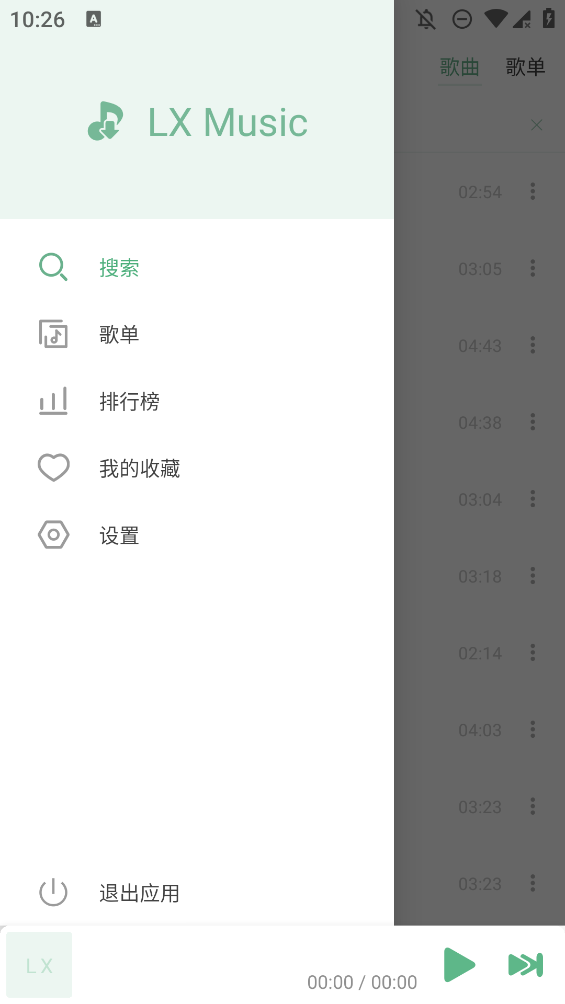 洛雪音乐app下载图3