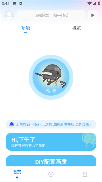 殇痕画质助手官方正版图2