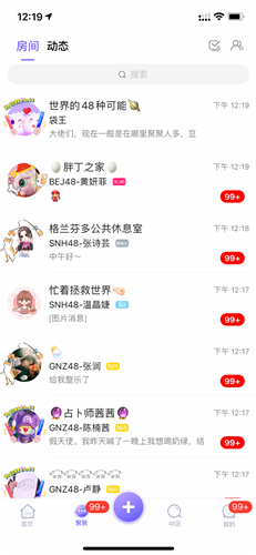 口袋48官方版图1