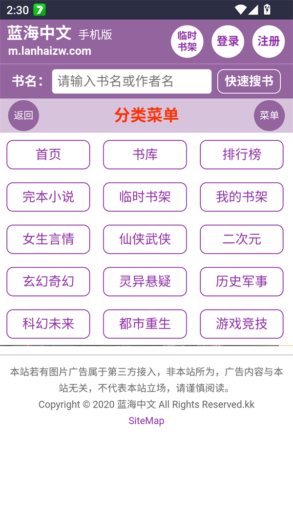 蓝海搜书免费版图3