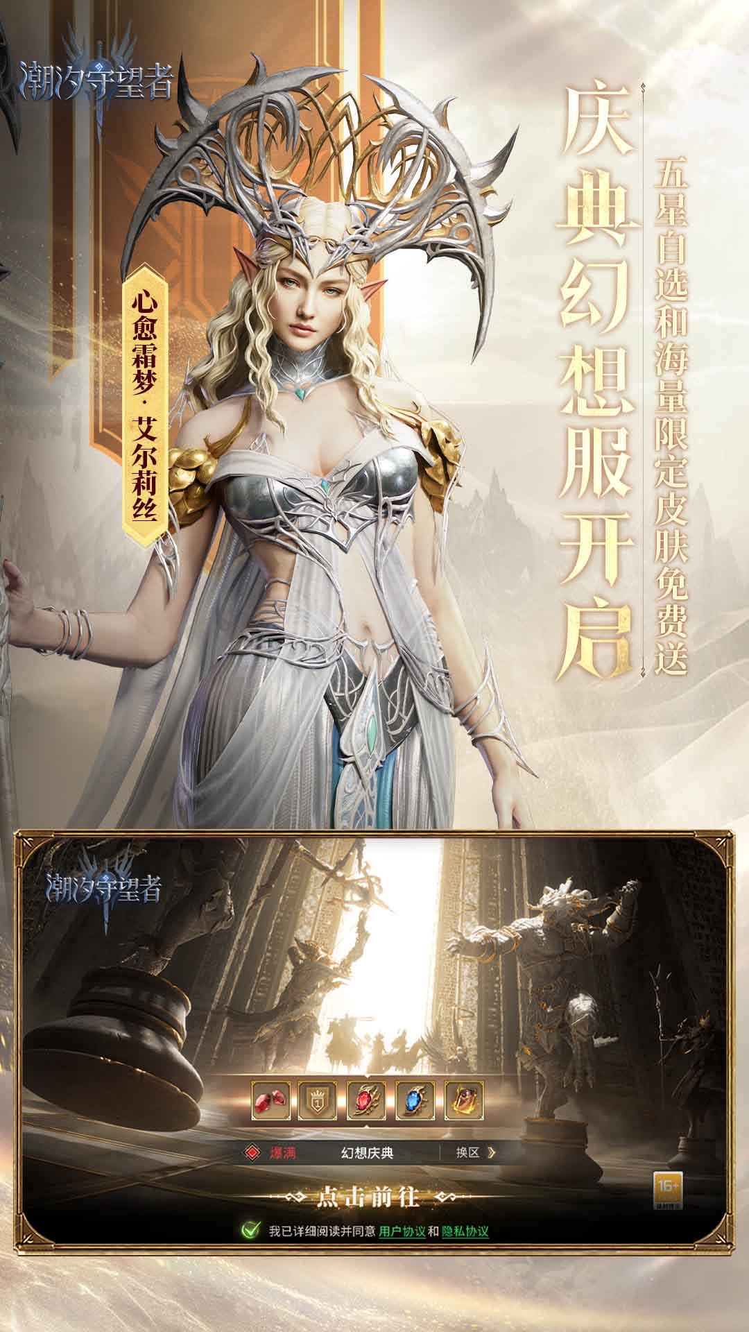 潮汐守望者官服图1