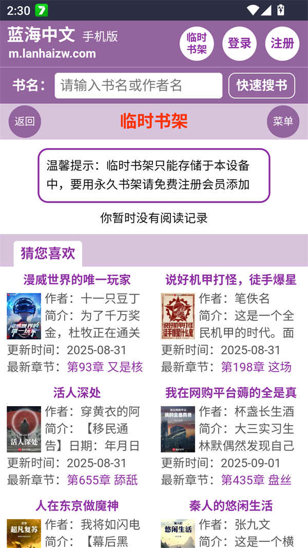 蓝海搜书免费版图1