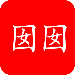 囡囡小说最新版图标
