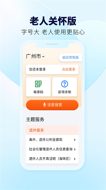 粤省事app图2