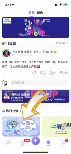 口袋48官方版图3