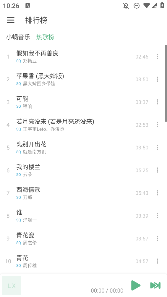 洛雪音乐app下载图1