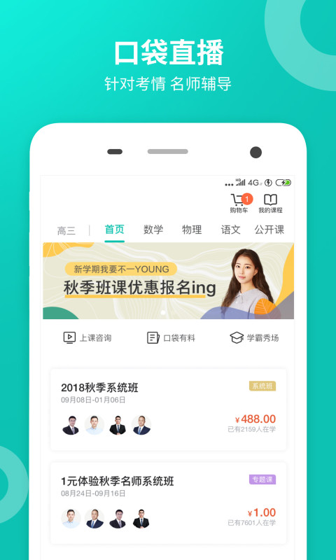 智学网学生端app图2