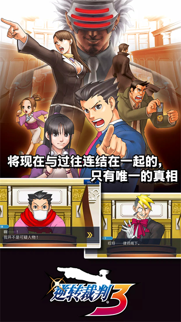 逆转裁判123HD图2