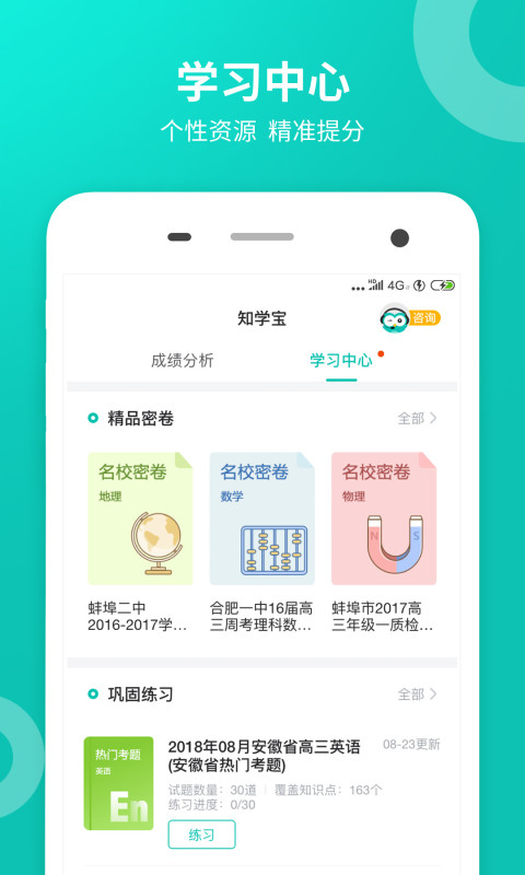 智学网学生端app图1