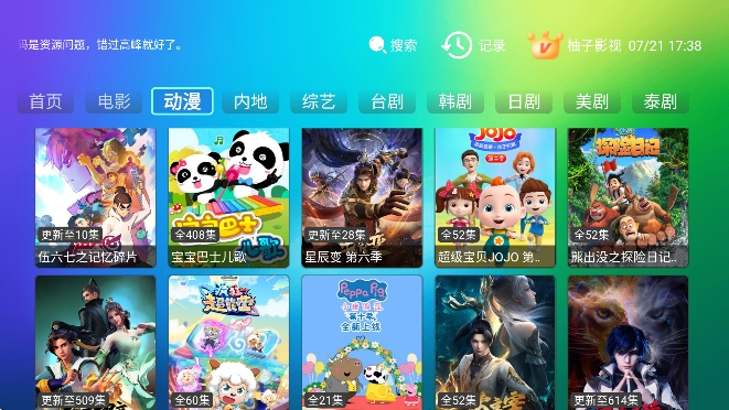 柚子影视tv版图3