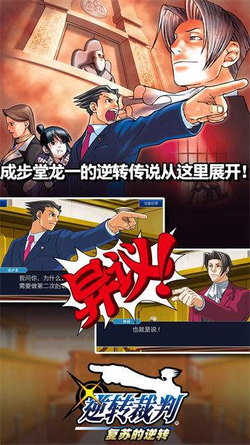 逆转裁判123HD图3
