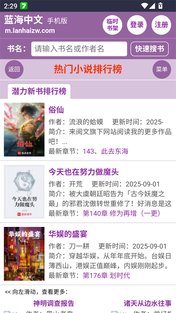 蓝海搜书免费版图2