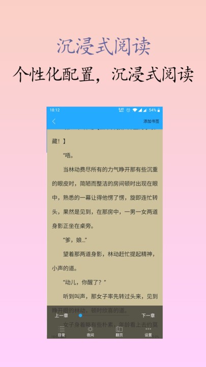 囡囡小说最新版图1