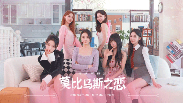 莫比乌斯之恋图3
