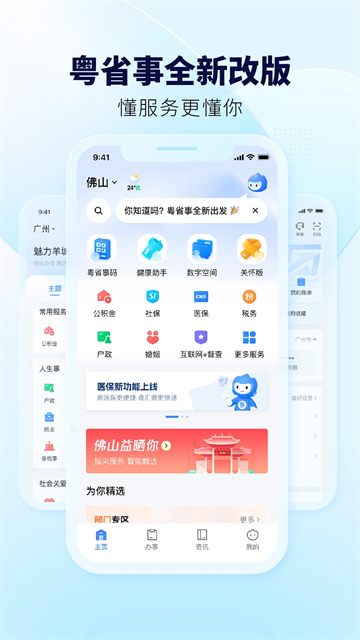 粤省事app图3