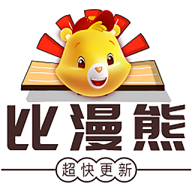 比漫熊漫画正版