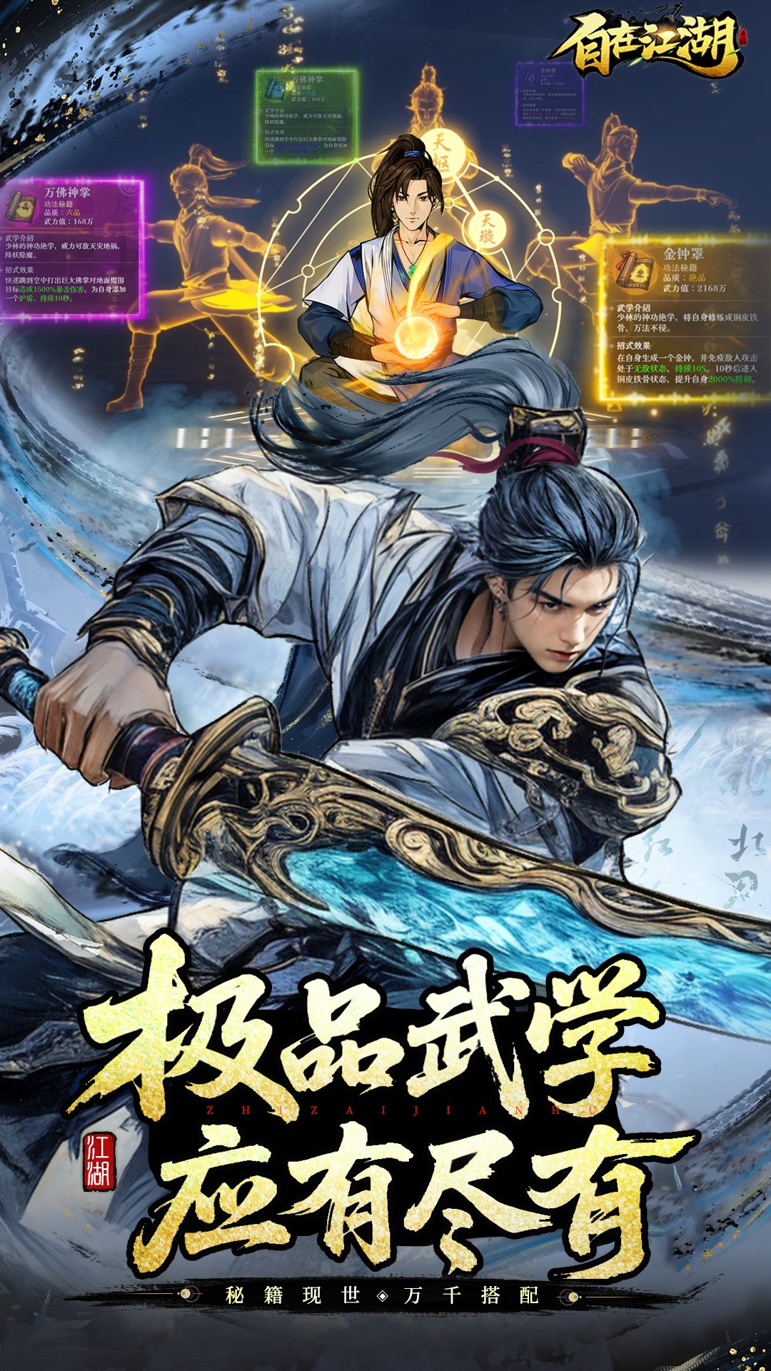 自在江湖图2
