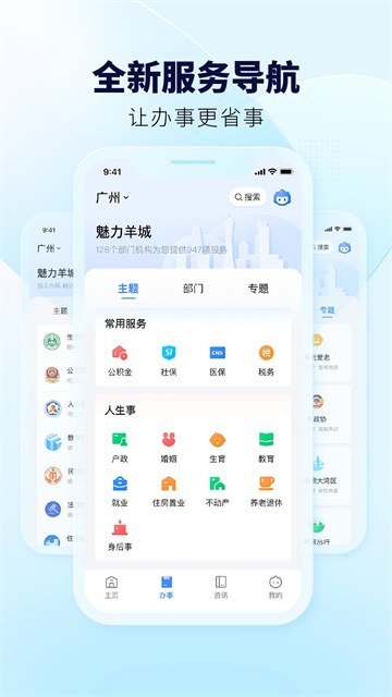 粤省事app图1