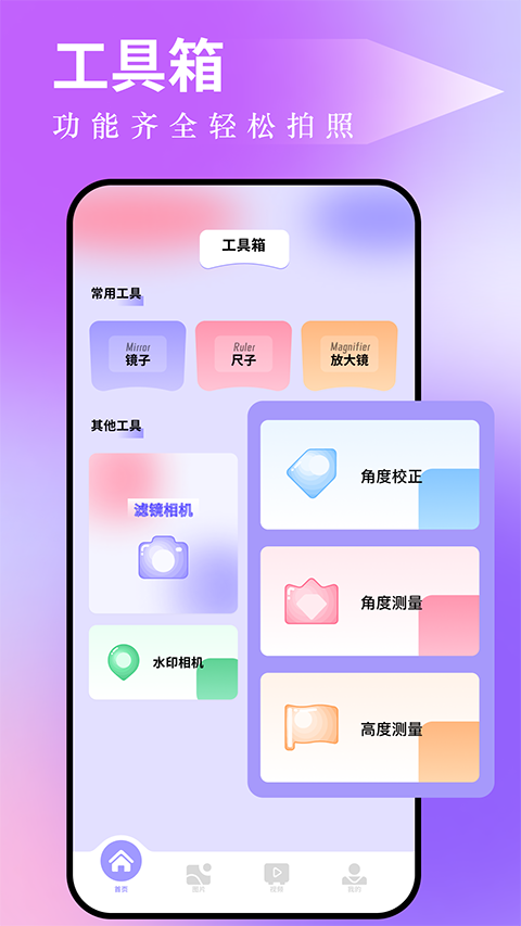 图吧工具箱app手机版图4