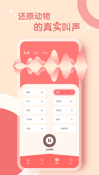 鹦鹉翻译器安卓直装版图3
