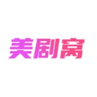 美剧窝app