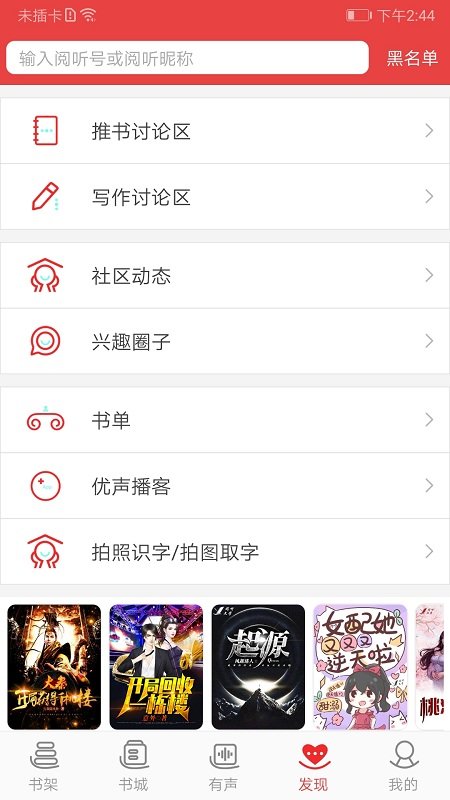 阅听小说app图3