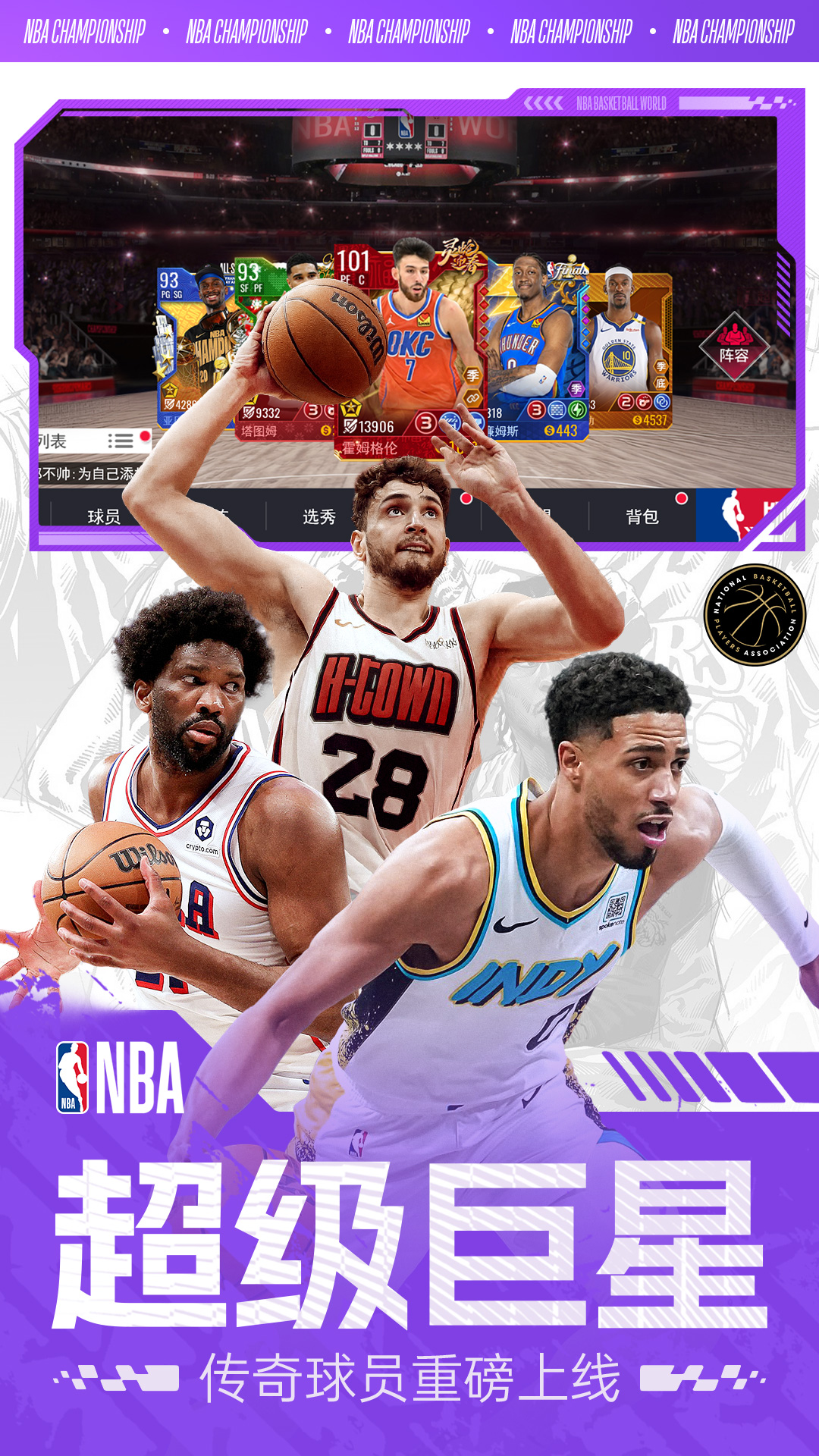 美职篮篮球世界5.0.5图1