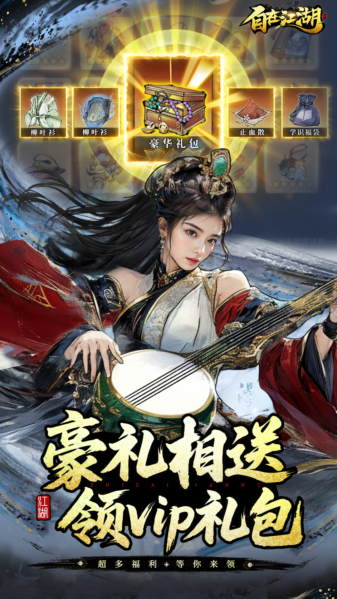 自在江湖图1