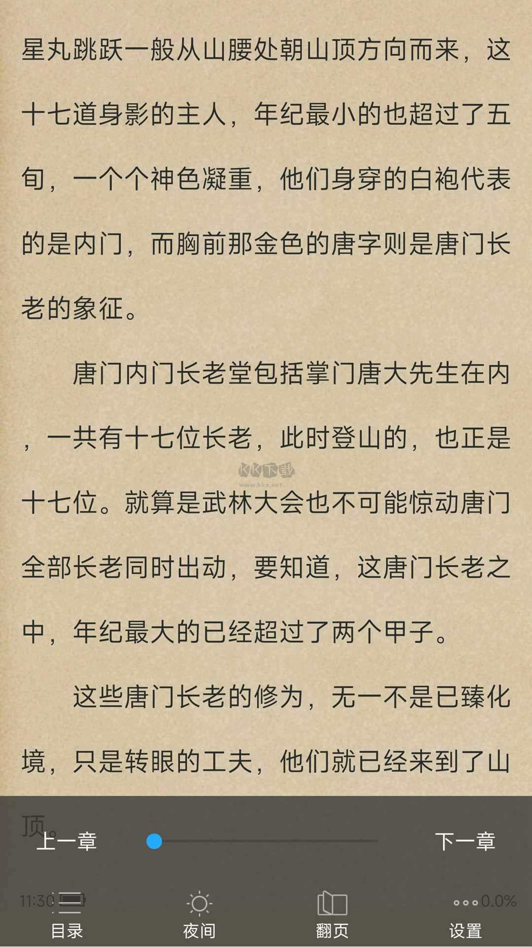 天天免费小说图1