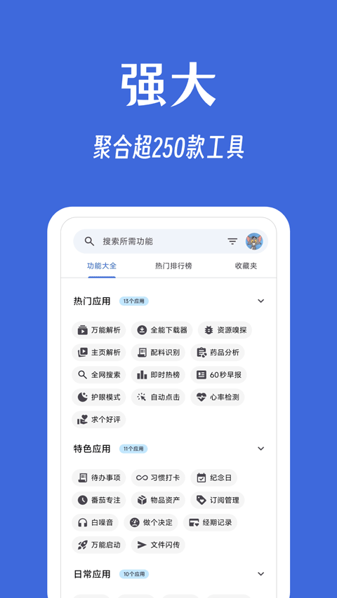 奇妙工具箱图3