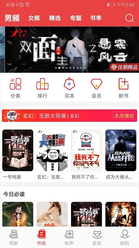 阅听小说app图2