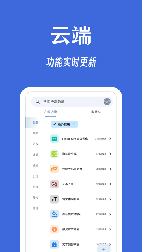 奇妙工具箱图1