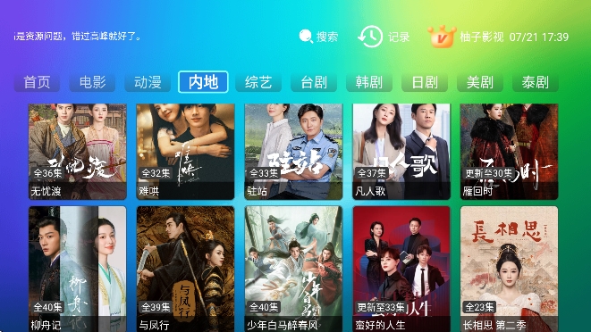柚子影视tv版图4