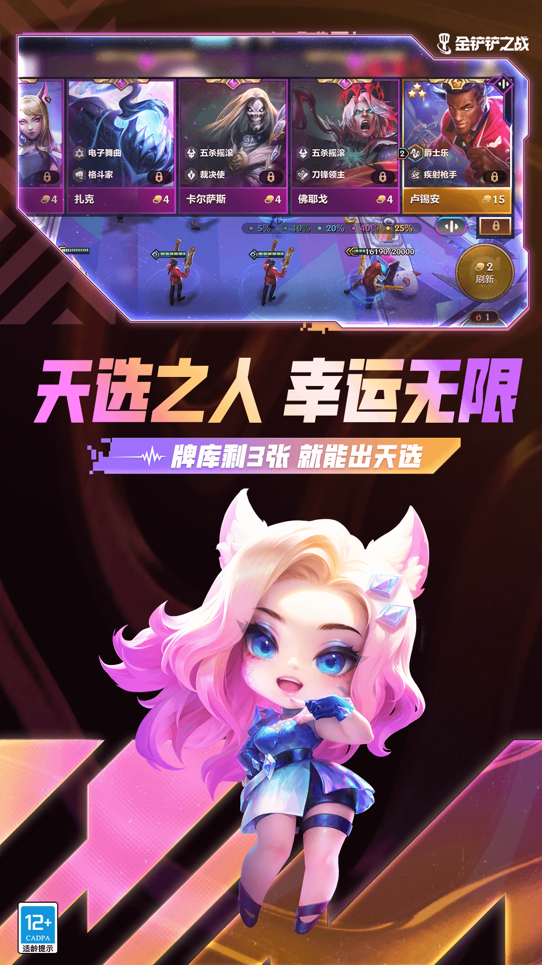 云顶之弈S17赛季最强阵容推荐