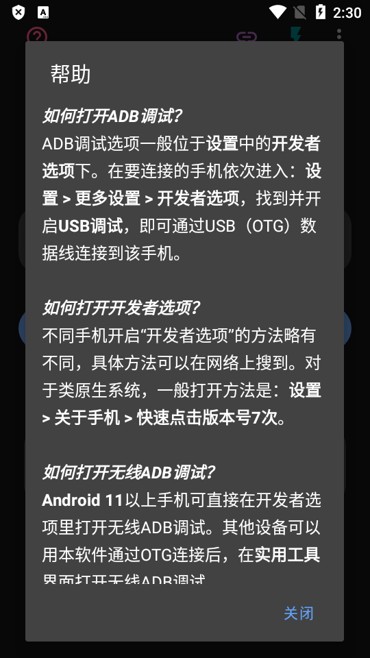 甲壳虫adb助手高级版安装包图2