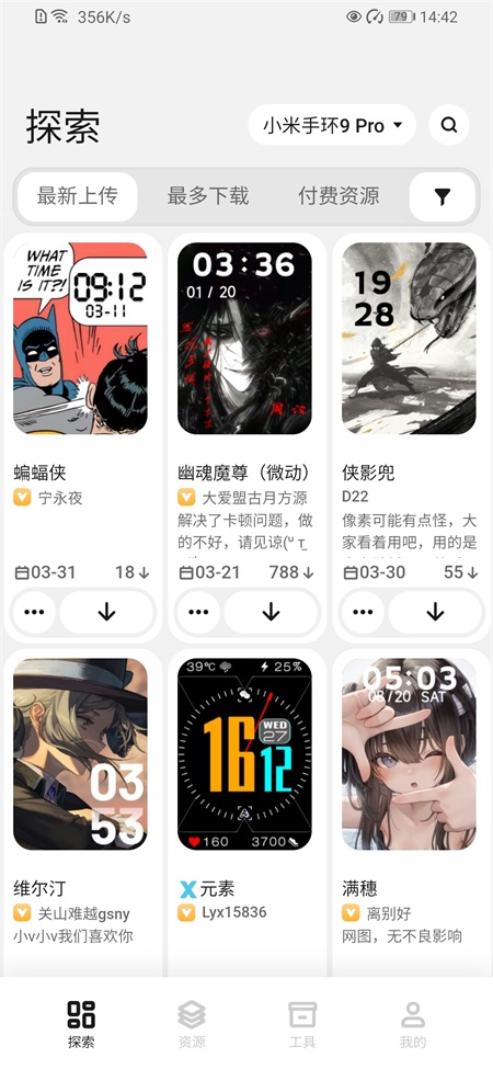 小米表盘自定义工具