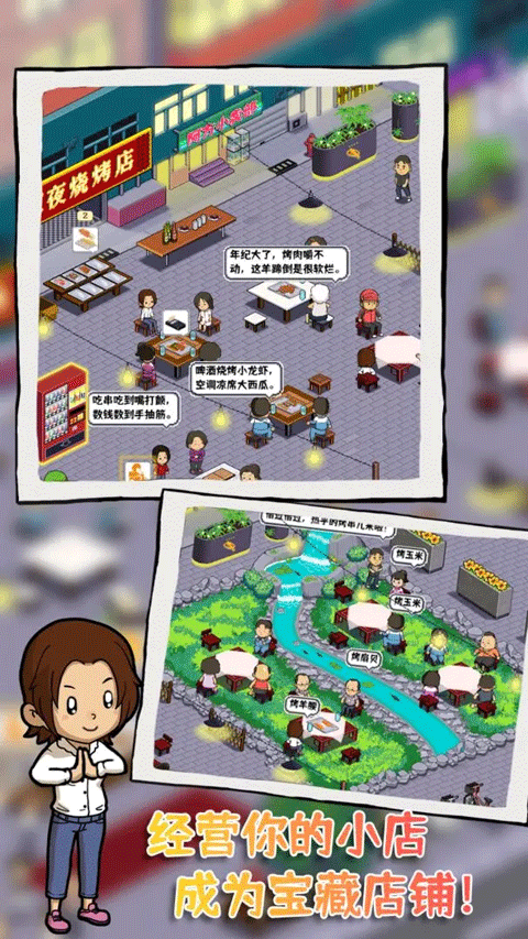 深夜的烧烤店无限食材版图3