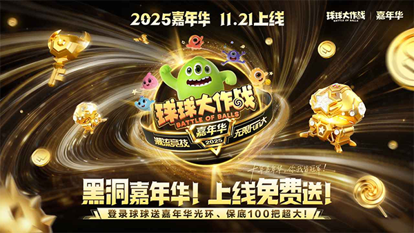 球球大作战官网版图3
