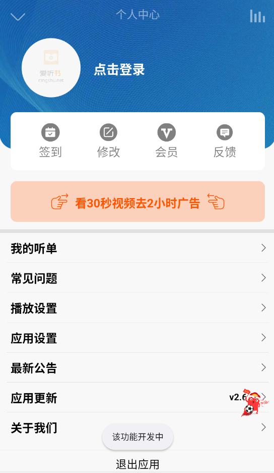 爱听有声小说图1