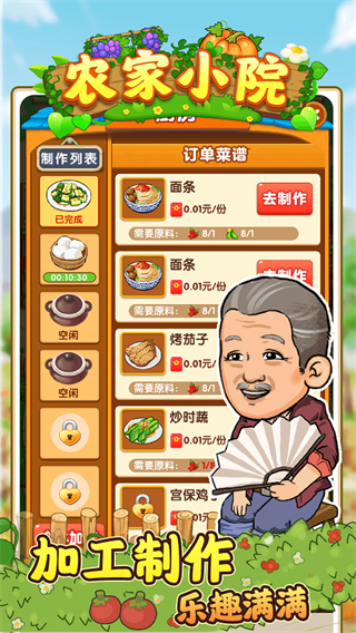 农家小院图2