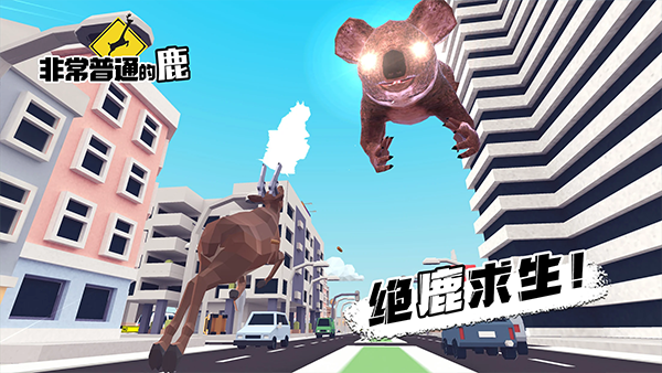 非常普通的鹿中文正版图2