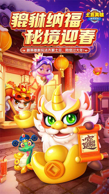 土豆英雄正版随机冲突：土豆英雄图3